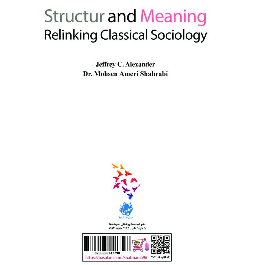 چاپ اختصاصی کتاب ساختار و معنا، ارتباط دوباره با جامعه شناسی کلاسیک