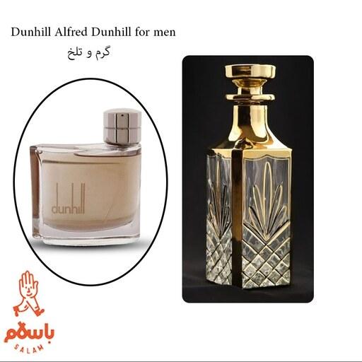 عطر دانهیل قهوه ای - Dunhill Alfred Dunhill -عطر گرمی - اسانس خالص - 1 گرم