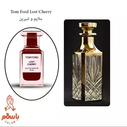 عطر  تام فورد لاست چری- Lost Cherry- عطر گرمی - اسانس خالص ژیویدان - 1 گرم