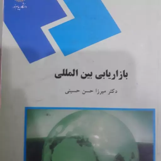 کتاب بازاریابی بین المللی