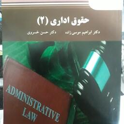 کتاب حقوق اداری (2)