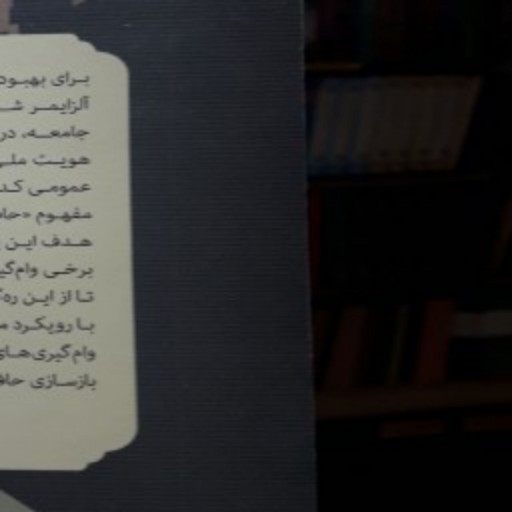 کتاب آنچه خود داشت اثر محمدتقی تفرجی شیرازی