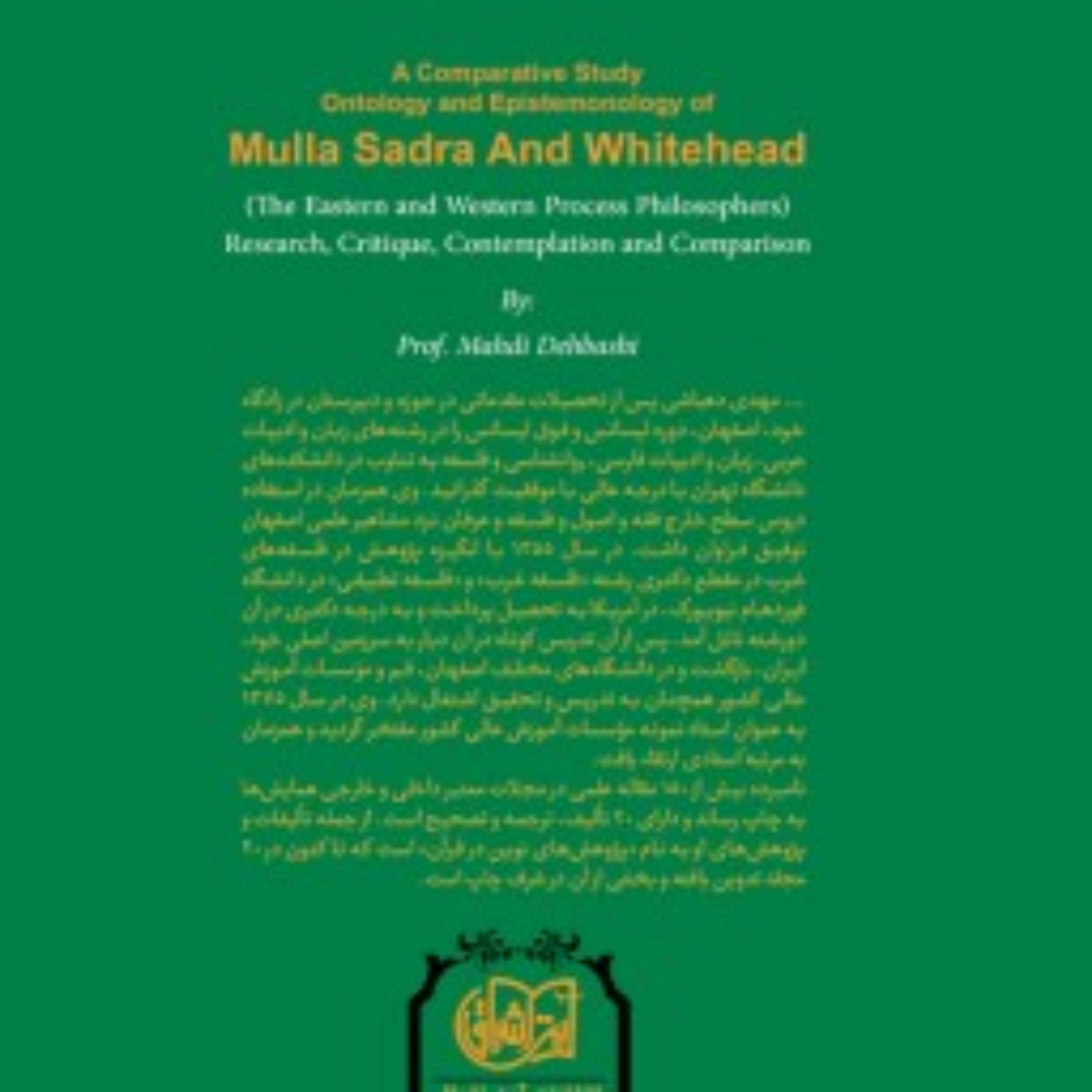 کتاب پژوهشی تطبیقی در هستی شناسی و شناخت شناسی ملاصدرا و وایتهد