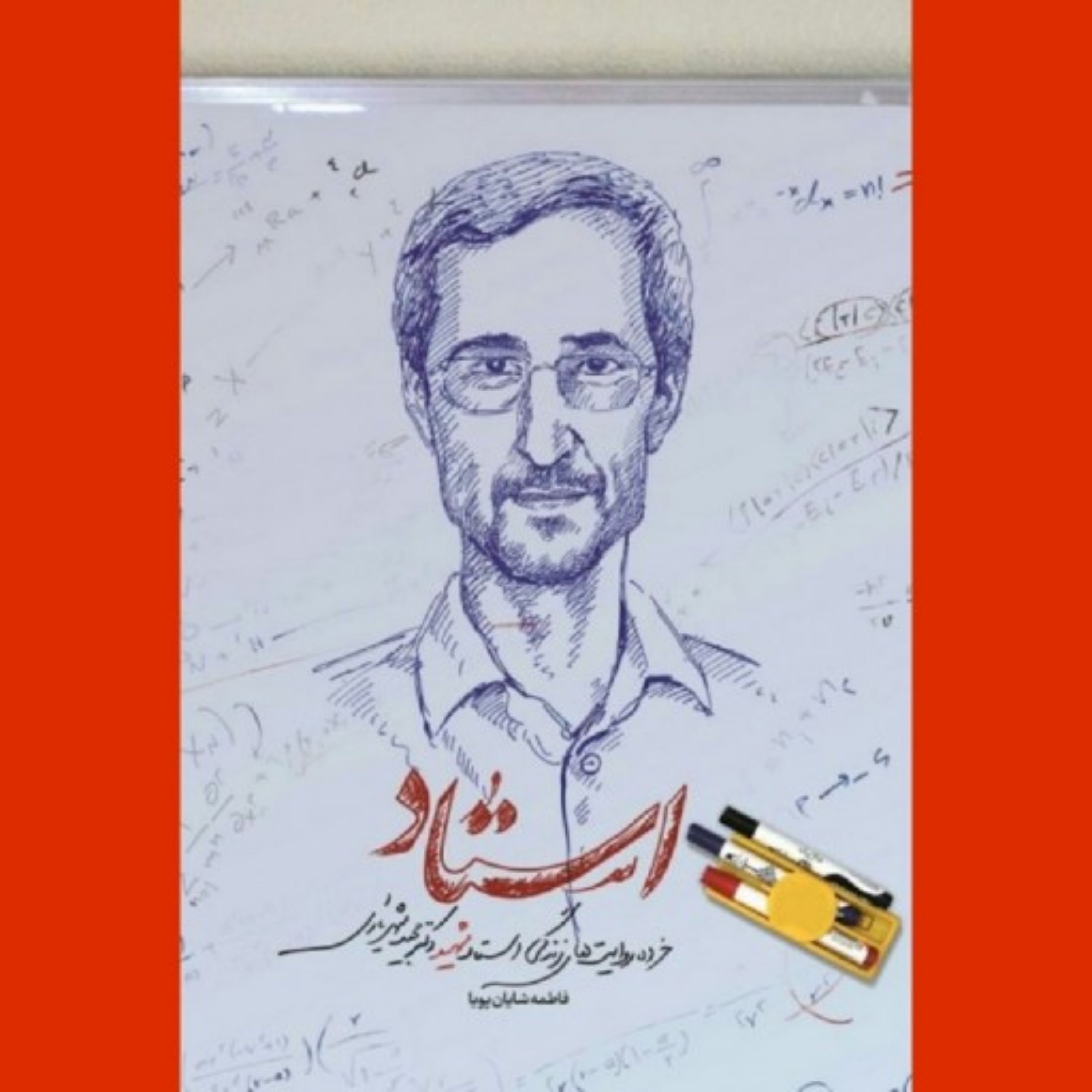 کتاب استاد