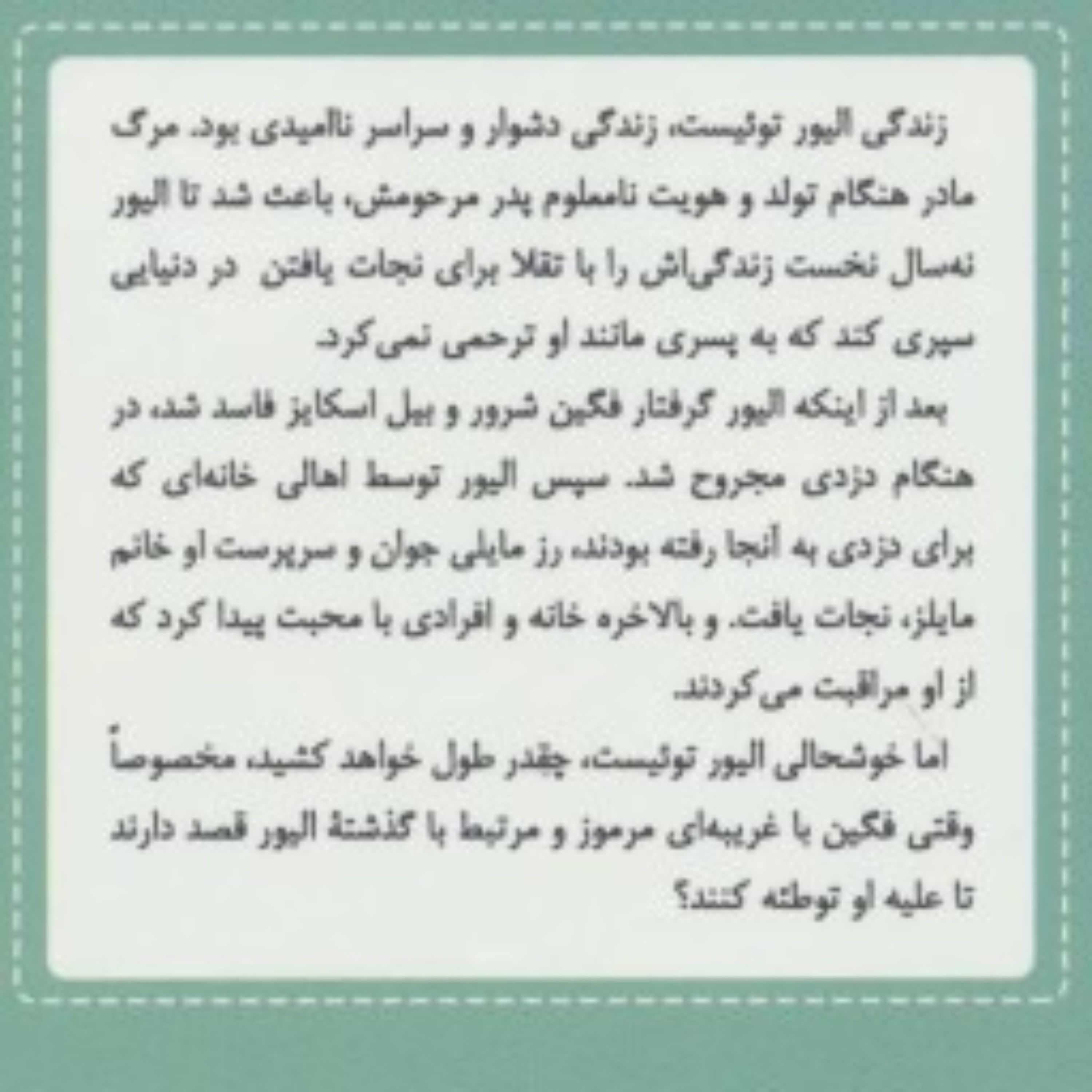 کتاب داستان اولیور توئیست (مصور)