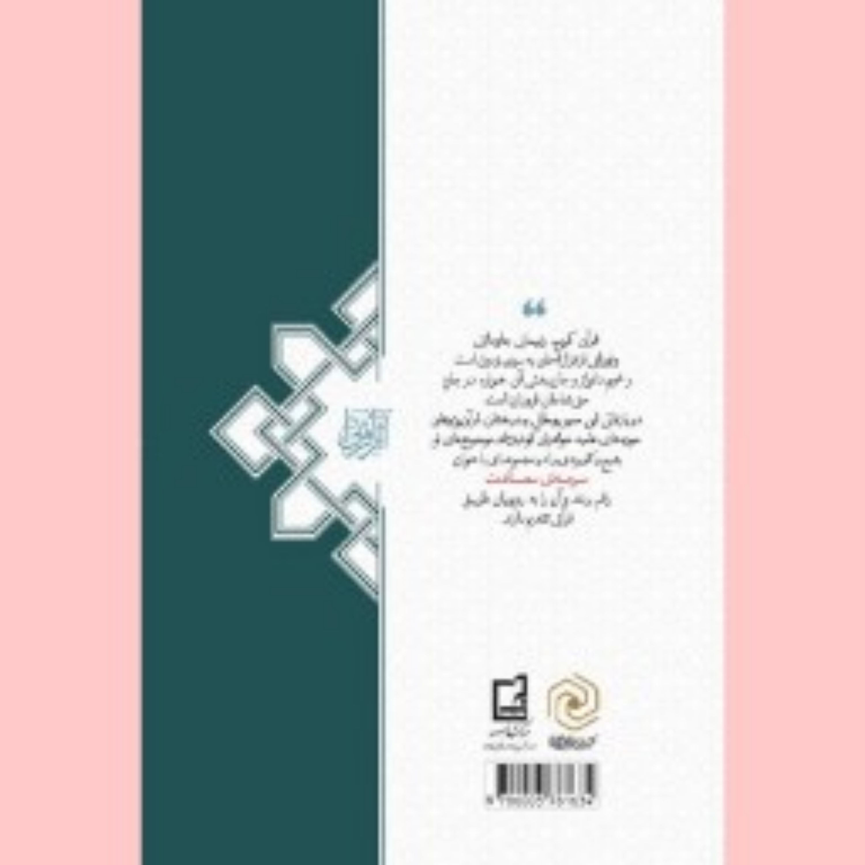 کتاب بررسی ابعاد خلیفت اللهی انسان