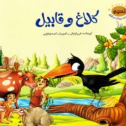 کتاب  مجموعه حیوانات در قرآن (10 جلد در یک مجلد)