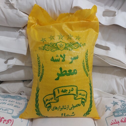 برنج سرلاشه هاشمی عطری 10 کیلویی ارسال رایگان به غیر از مناطق ازاد و جزایر