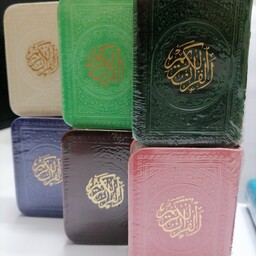 قرآن لقمه ایی رنگی ترمو 
