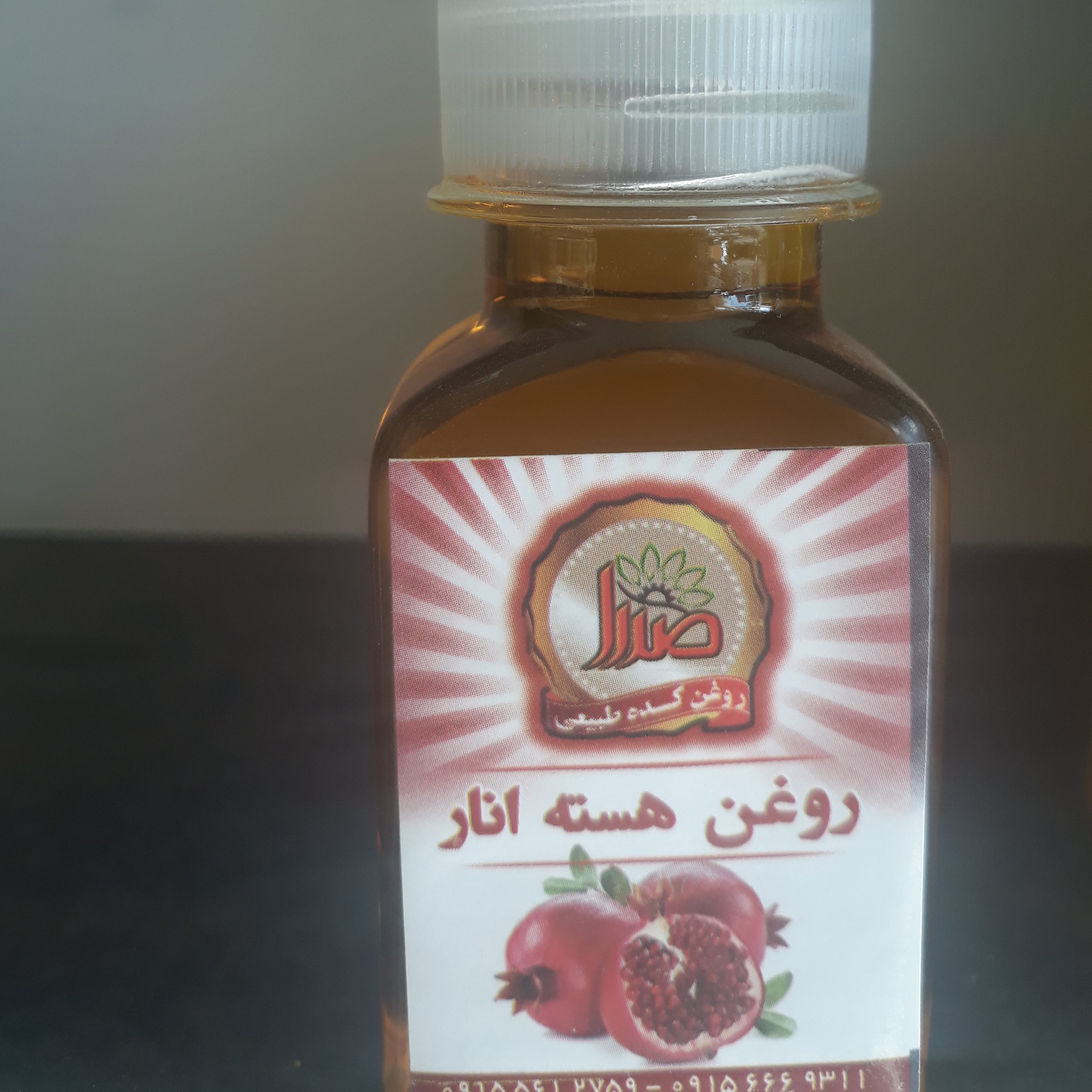 روغن هسته انار