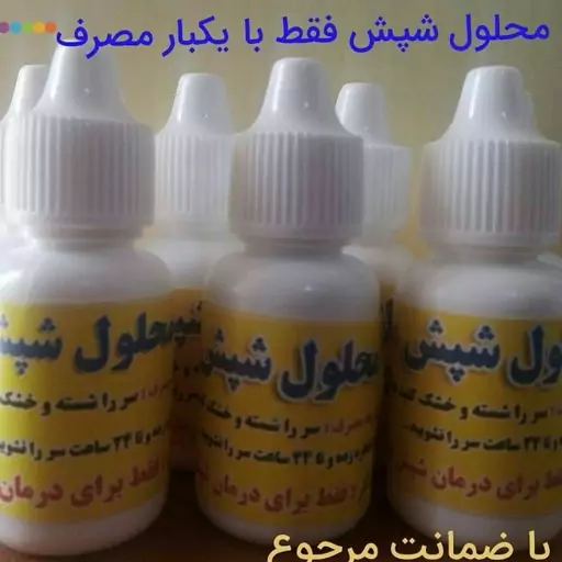 محلول شپش گیاهی تضمینی