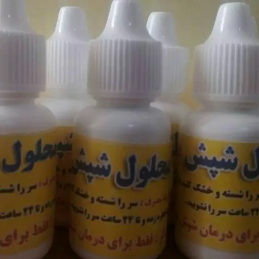 محلول شپش گیاهی تضمینی