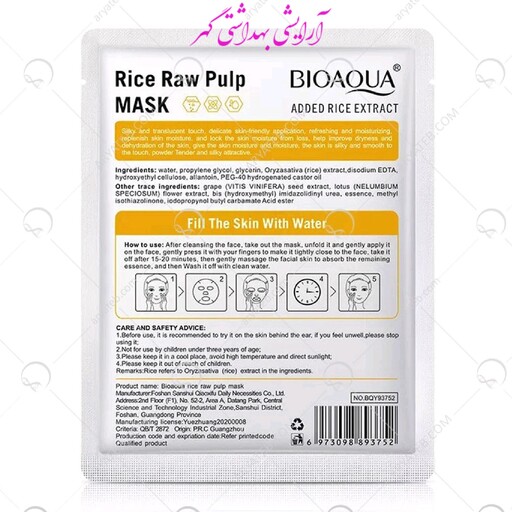 ماسک ورقه ای صورت برنج بیوآکوا (BIOAQUA) حجم 25 گرمی