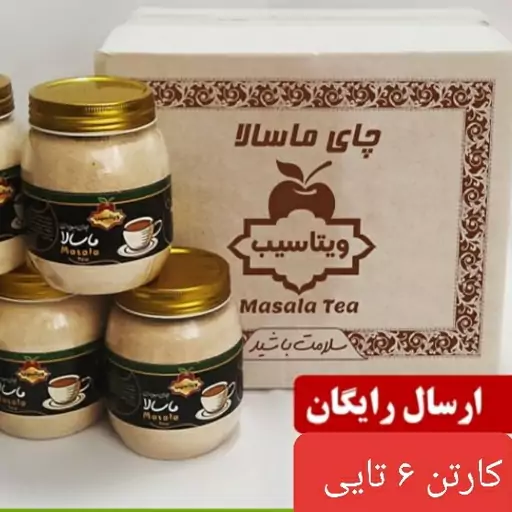 چای ماسالاکارتن6تایی