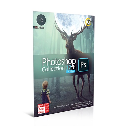نرم افزار  فتوشاپ 2020 Adobe Photoshop Collection 12th نشر گردو