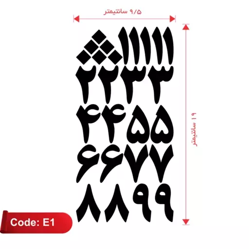 برچسب (استیکر) اعداد فارسی کد E1