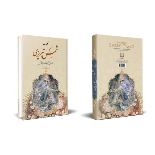 کتاب کلیات شمس تبریزی اثر مولانا جلال الدین محمد بلخی