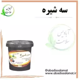 سه شیره 500 گرمی آبادیس 