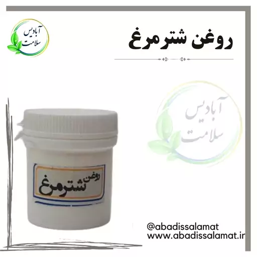 روغن شترمرغ 55 میلی لیتر آبادیس 