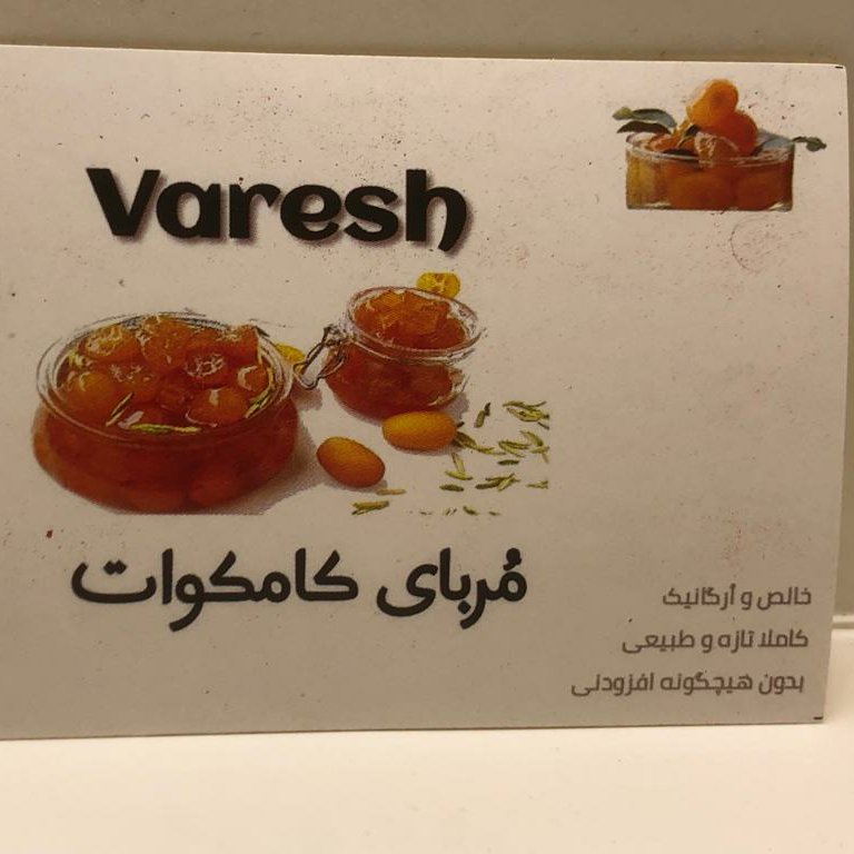 مربای کامکوات (پرتقال مینیاتوری) 2 عدد (2 شیشه)