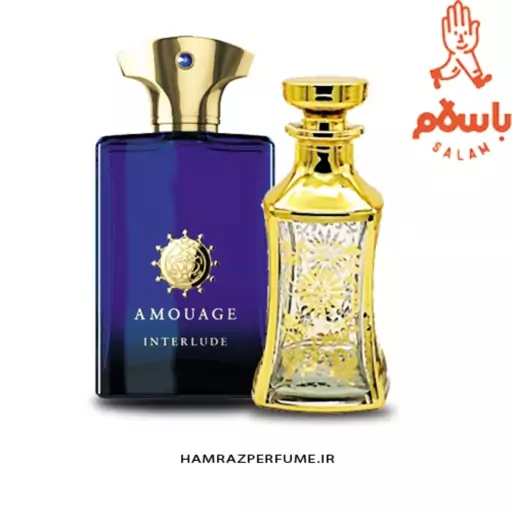 عطر آمواج اینترلود  اسانس خالص و بدون الکل برند لوزی (گرمی)