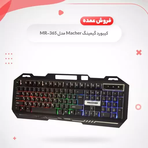 کیبورد مخصوص بازی مچر مدل MR-365