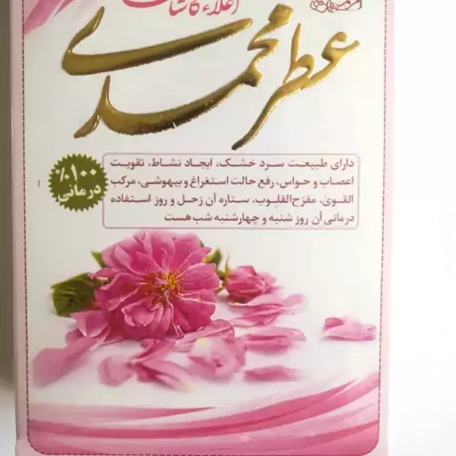 عطرطبیعی گل محمدی