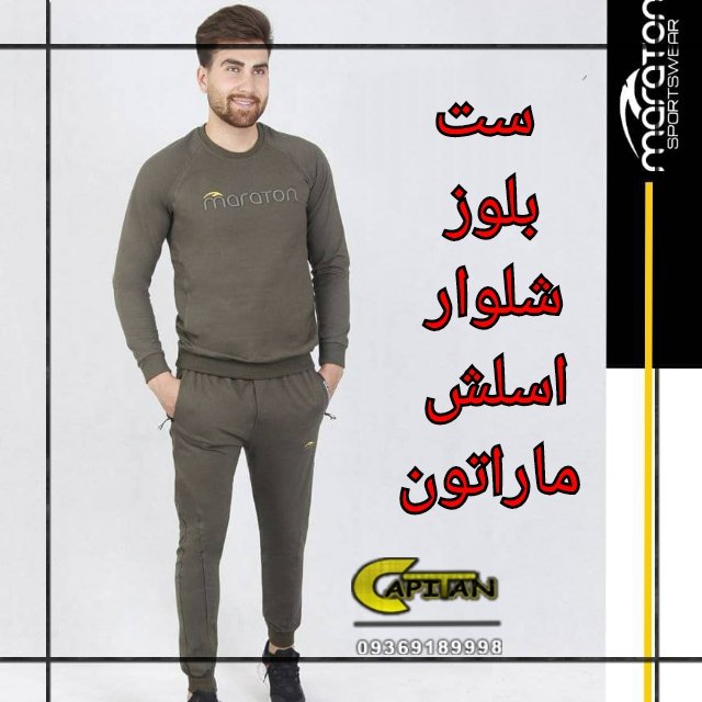 بلوز و شلوار اسلش ماراتون