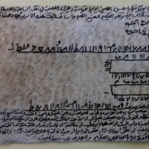 حرز اصلی امام جواد علیه السلام نوشته شده بر روی پوست آهو بدون پوشش نقره