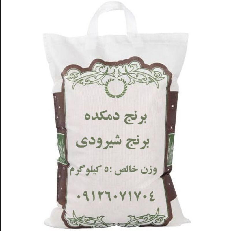 برنج شیرودی شمال خوش پخت و یکدست دمکده 5 کیلویی ارسال رایگان به سراسر ایران 