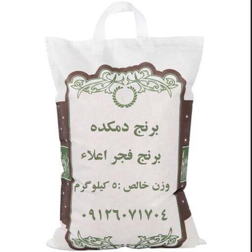 برنج فجر اعلاء خالص و خوش پخت ویژه دمکده 5 کیلویی ارسال رایگان به سراسر ایران 
