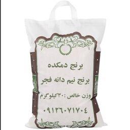 برنج نیم دانه فجر شمال خالص ویژه دمکده 30 کیلویی ارسال رایگان به سراسر ایران