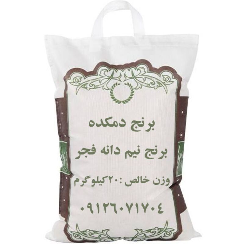 برنج نیم دانه فجر شمال خالص ویژه دمکده 20 کیلویی ارسال رایگان به سراسر ایران