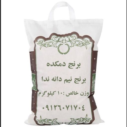 برنج نیم دانه فجر شمال خالص ویژه دمکده 10 کیلویی ارسال رایگان به سراسر ایران