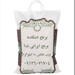 برنج طارم بینام خالص خوش عطر و یکدست دمکده 5 کیلویی ارسال رایگان به سراسر ایران