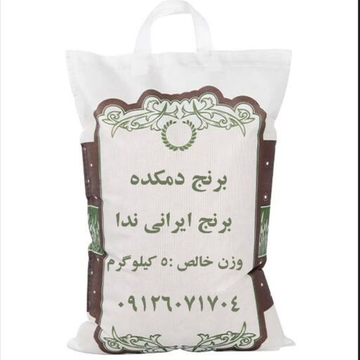 برنج طارم بینام خالص خوش عطر و یکدست دمکده 5 کیلویی ارسال رایگان به سراسر ایران
