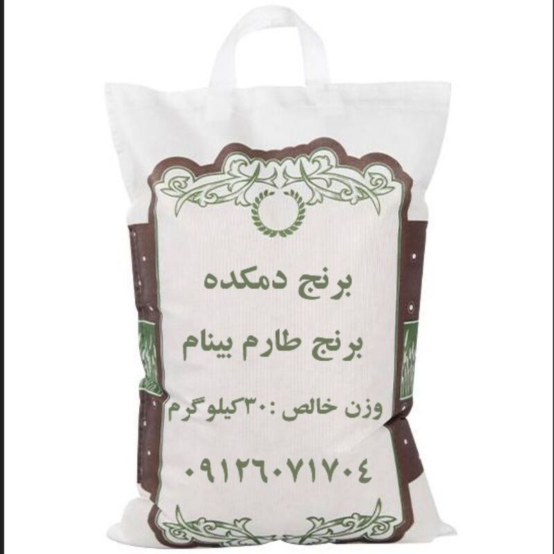 برنج طارم بینام خالص خوش عطر و یکدست دمکده 30 کیلویی ارسال رایگان به سراسر ایران