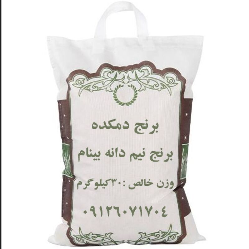 برنج نیم دانه طارم بینام خالص و یکدست دمکده 30کیلویی ارسال رایگان به سراسر ایران