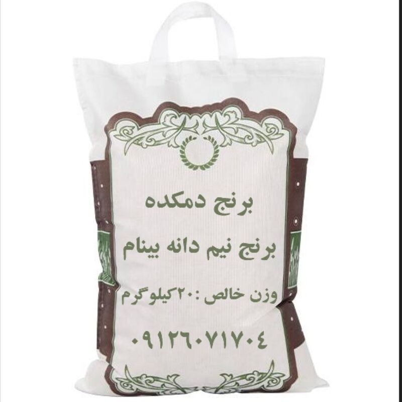 برنج نیم دانه طارم بینام خالص و یکدست دمکده 20کیلویی ارسال رایگان به سراسر ایران