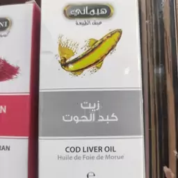 روغن کبد کوسه درجه 1 اصل شرکت هیمانی