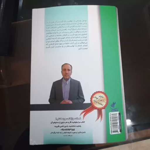 کتاب قهرمان تغییر-  آموزش صفر تا صد راه اندازی شغل ویژه کارمندان  و جوانان و کسانی که بخواهند در منزل شغلی شروع کنند. 