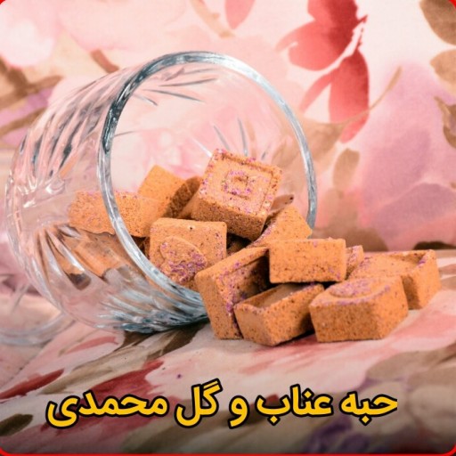 حبه عناب و گل محمدیبسته 300 گرمیفروشگاه زرناب_بیرجند