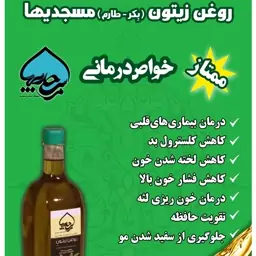 روغن زیتون با بو