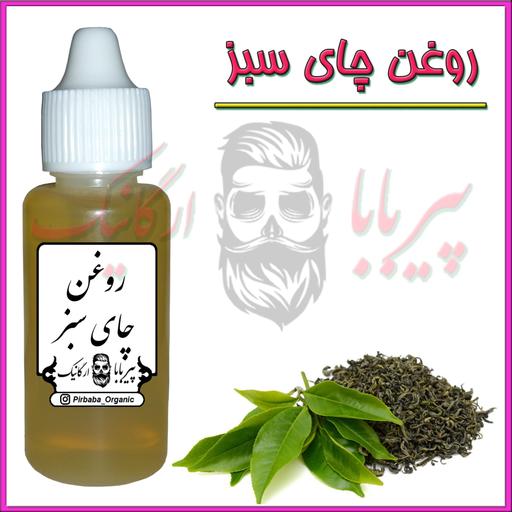 روغن چای سبز (لک پوست آکنه چین و چروک جوانسازی پوست آبرسان پوست تقویت مو ریزش مو شوره مو پوسته کف سر )