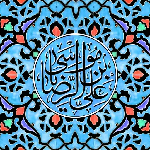 تابلو کاشی امام رضا (ع)