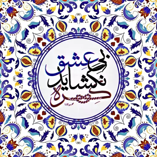 تابلو کاشی گره