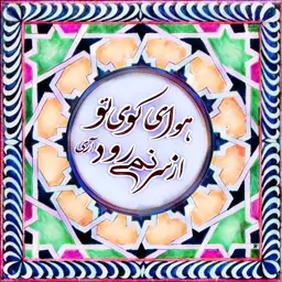 تابلو کاشی کوی تو2