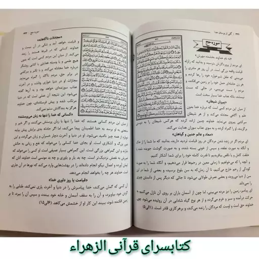 کتاب گلی از بوستان خدا  (مفهوم و شرح مختصری از آیات قرآن ) قطع وزیری  17 در 24 مولف سیدمهدی حجتی