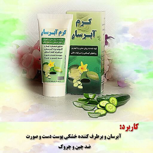 کرم آبرسان بسیار قوی و فوق العاده مناسب تمامی پوست ها و گیاهی