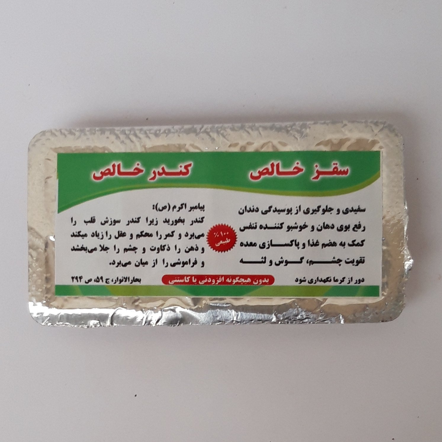 کندر-سقز ورقه ای خالص (یک ورقه آدامس کندر سقز بدون افرودنی و تغییر) طبیعی موسسه پژوهشی طبی بازرگانی سیمرغ 